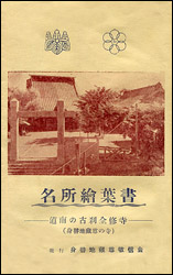 名所絵葉書1